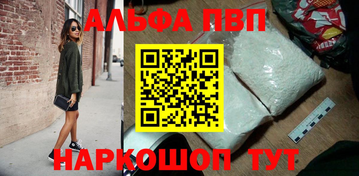 A-PVP Соль Серпухов