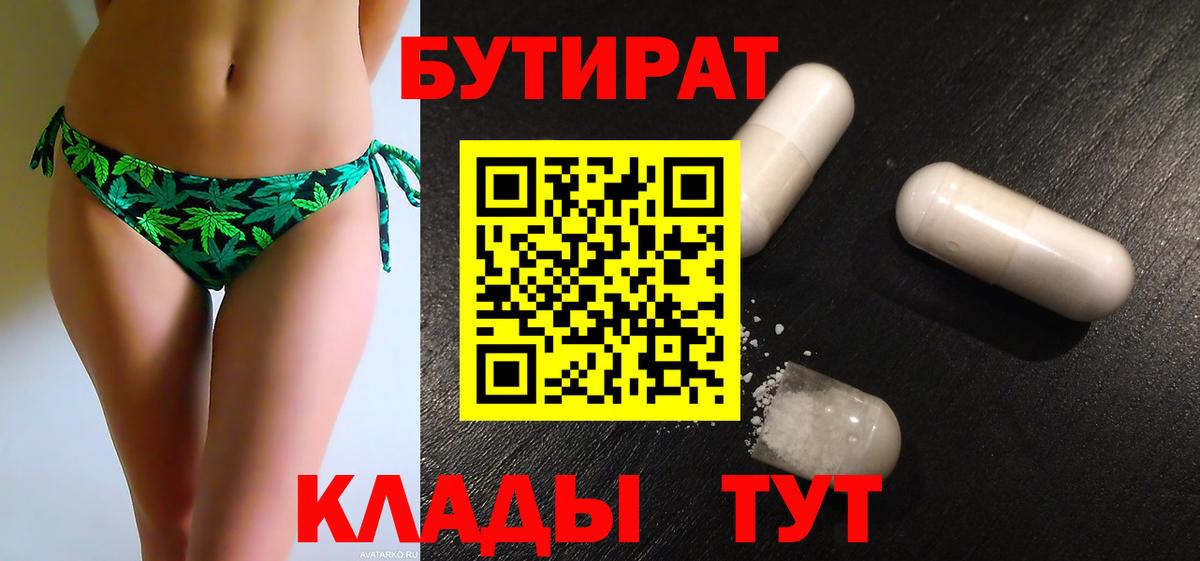 Серпухов  Бутират 99%  Вход с VPN 