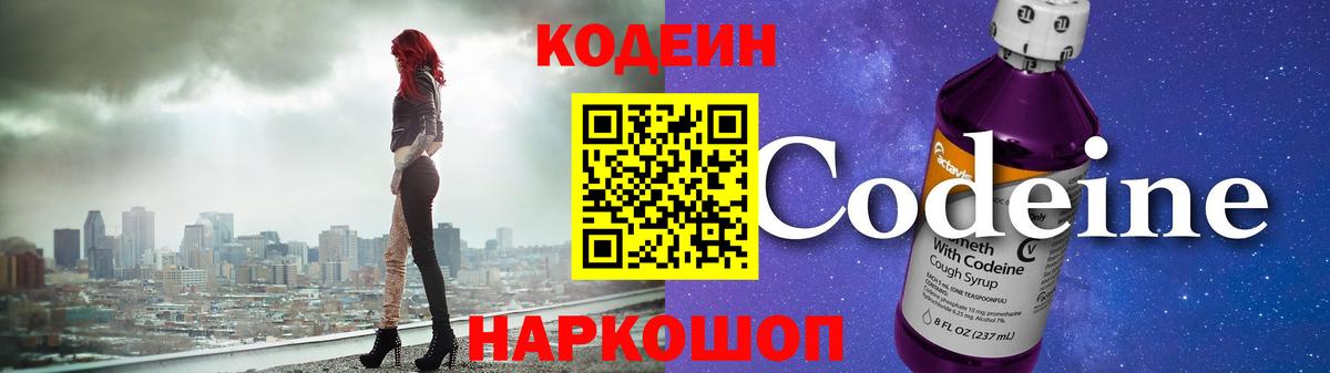 Серпухов  Кодеин Purple Drank  Вход с VPN  Codein Purple Drank 