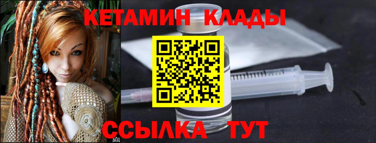 Серпухов  Кетамин VHQ  Вход с VPN 